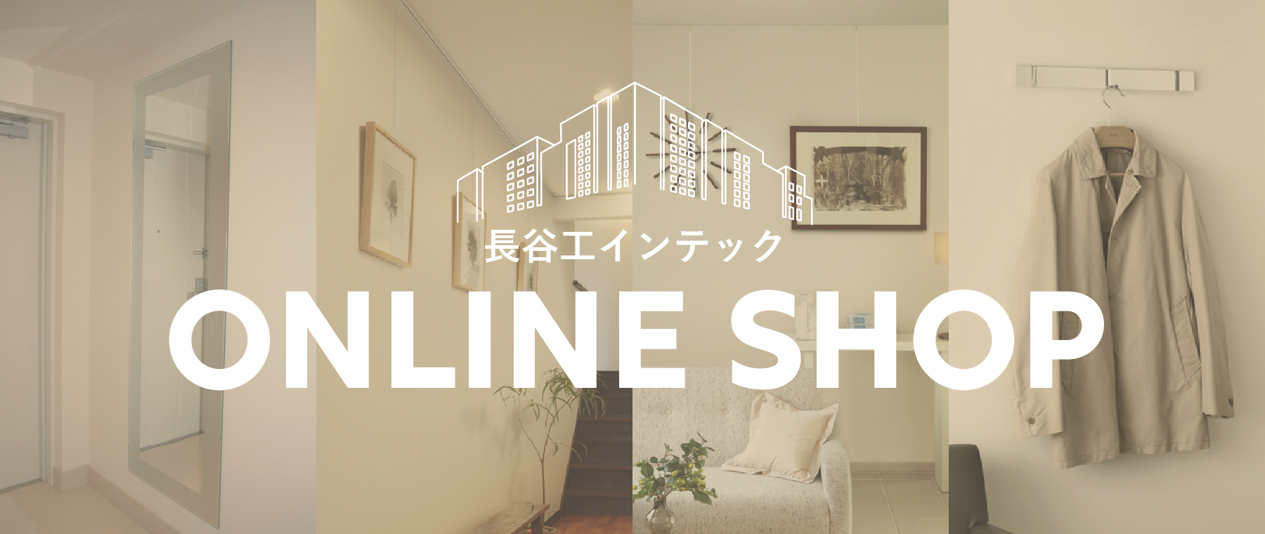 長谷工インテック ONLINE SHOP