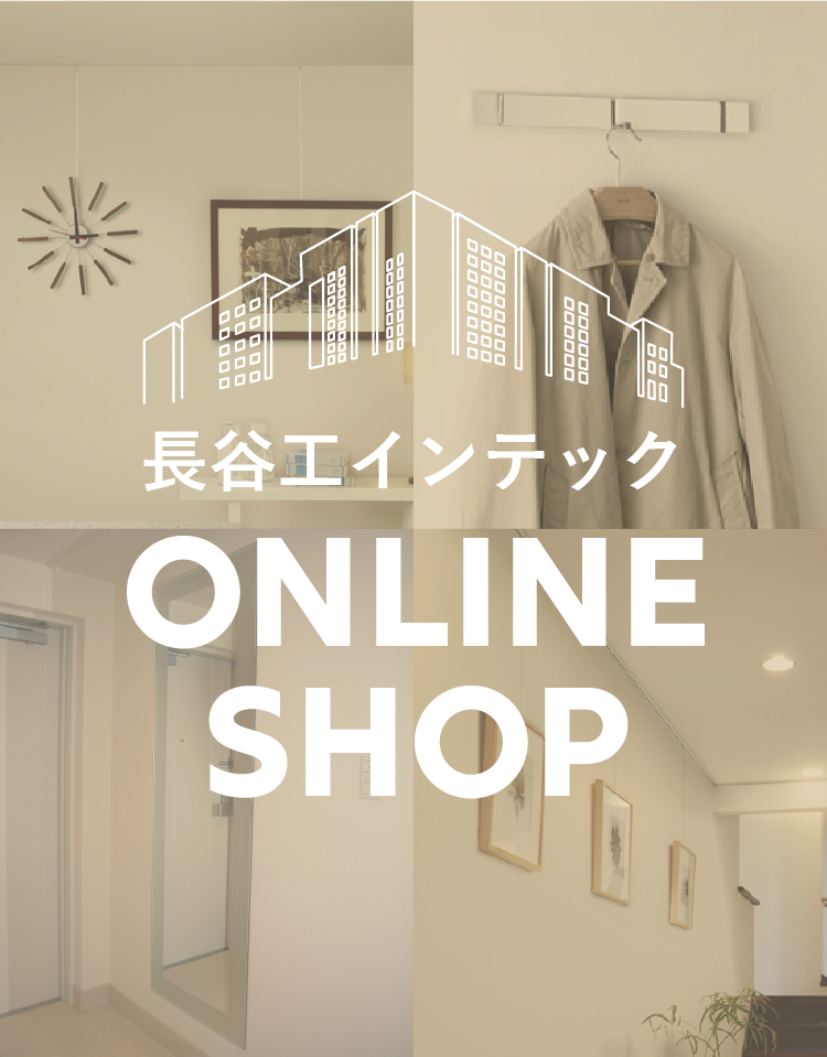 長谷工インテック ONLINE SHOP