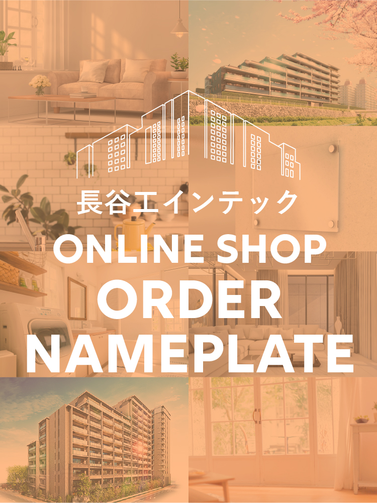 長谷工インテック ONELINE SHOP